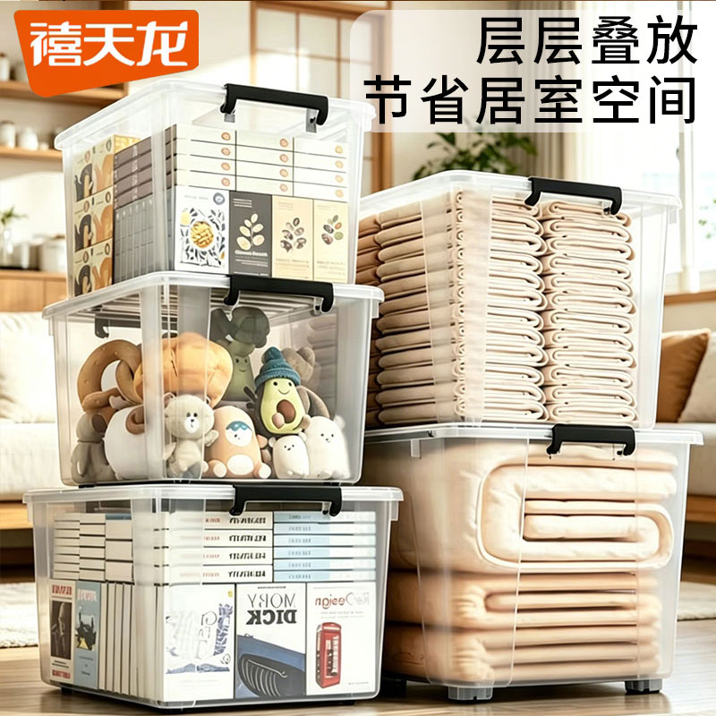 禧天龙大号透明收纳箱带轮储物箱