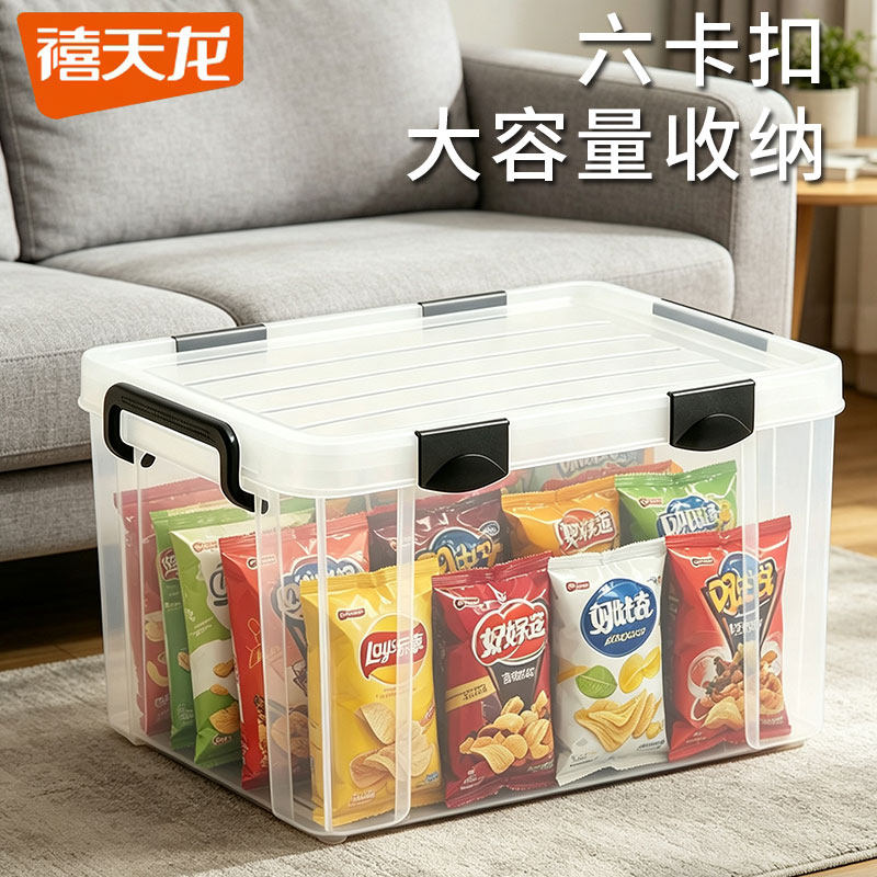 禧天龙透明收纳箱防潮密封储物箱