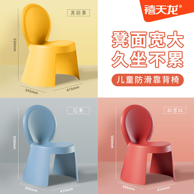 禧天龙加厚儿童椅防滑