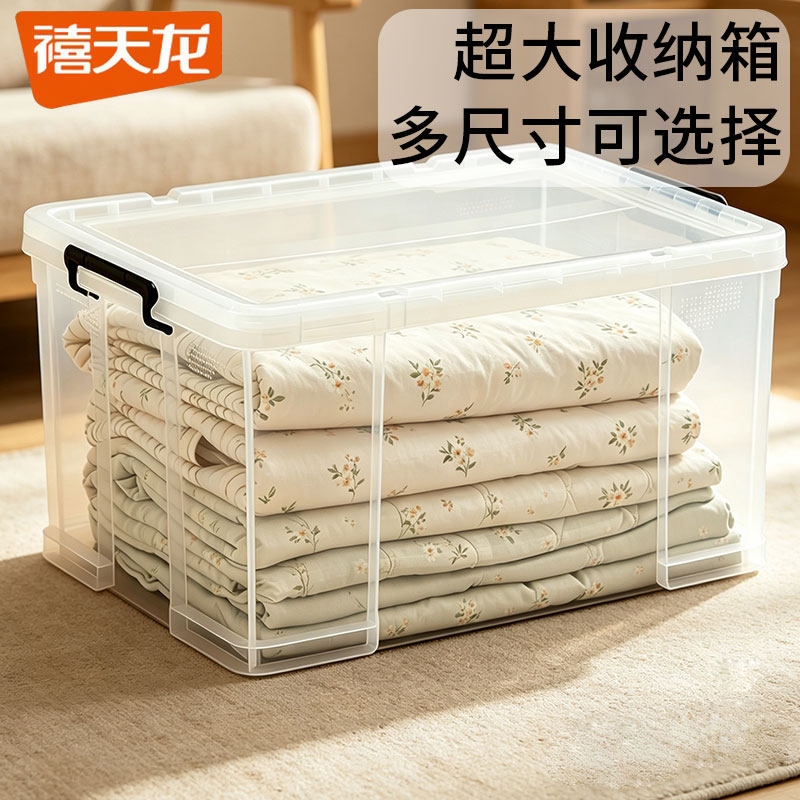 禧天龙透明收纳箱家用衣服整理箱
