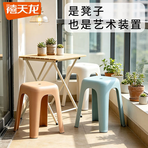禧天龙塑料凳子成人加厚防滑板凳