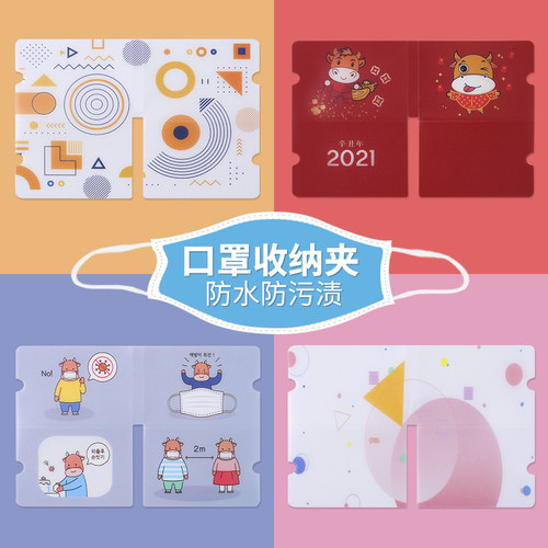 口罩收纳夹盒暂存夹卡通收藏夹口