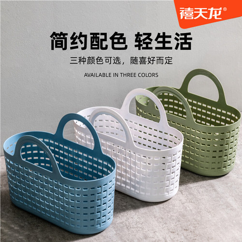 禧天龙手提洗浴篮收纳筐