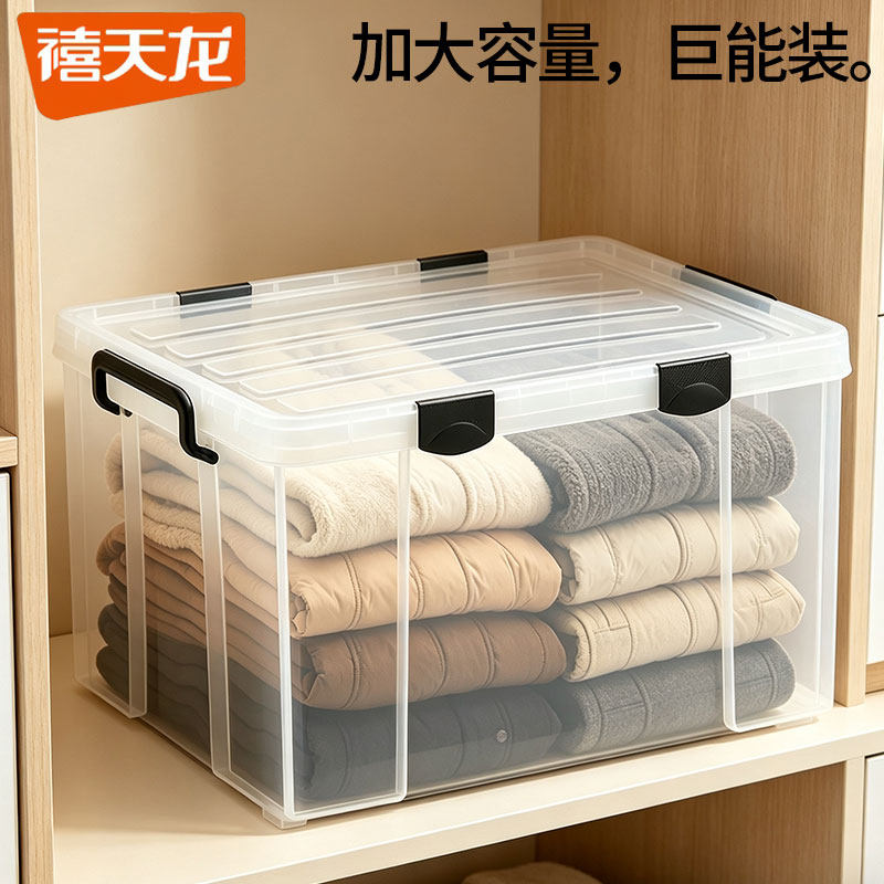 禧天龙密封塑料收纳箱整理盒