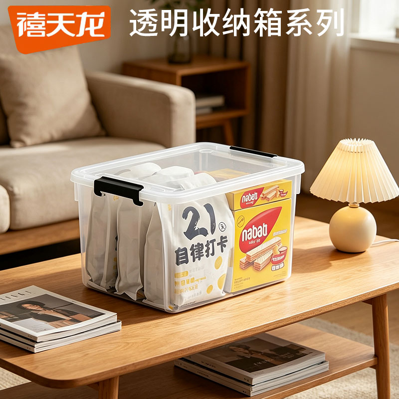禧天龙透明可叠放收纳箱整理箱