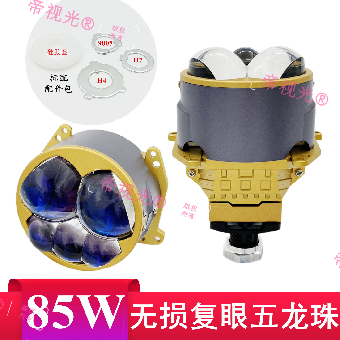 3寸85W复眼五龙珠LED双光聚光透镜无损快装双光高低灯激光大灯