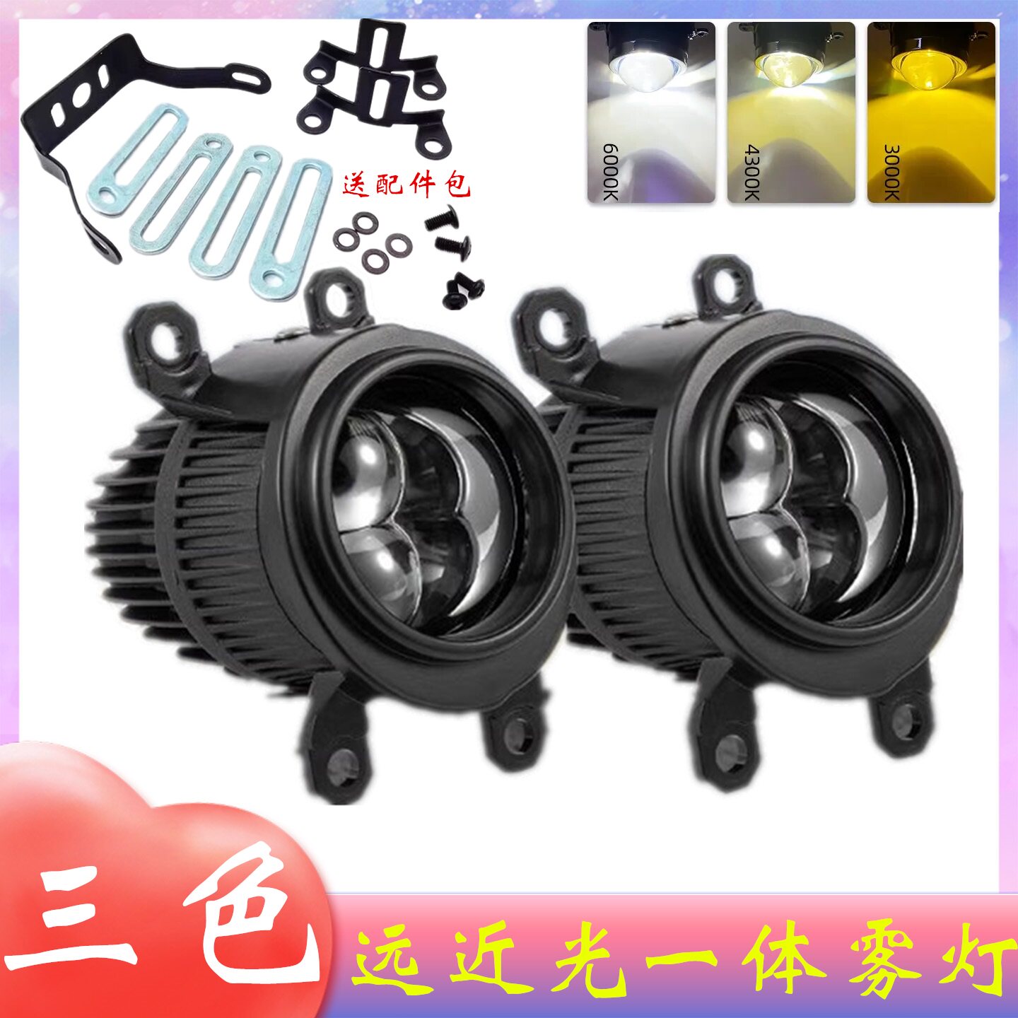 2.0寸60W双直射三色雾灯双光远近光一体改装LED远近一体无损安装