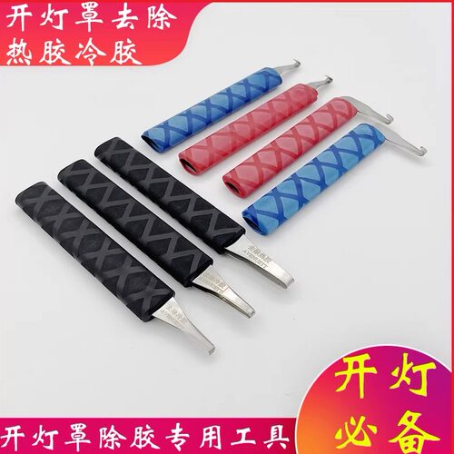 冷胶清胶刀片大灯开灯拆灯工具