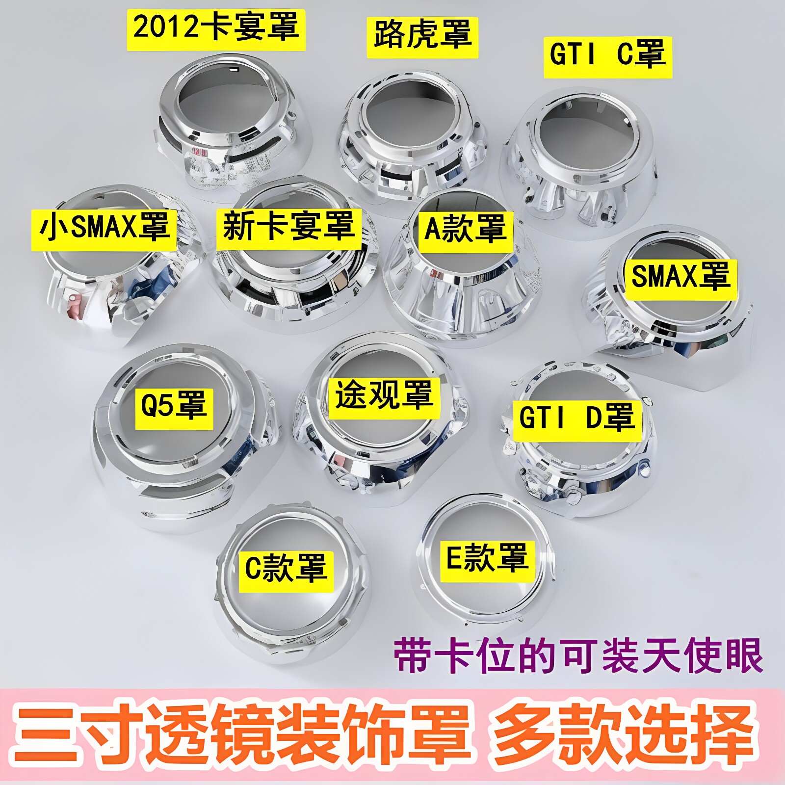SMAX路虎GTIQ5罩保时捷天籁海5改装3寸透镜装饰罩新卡宴途观灯罩