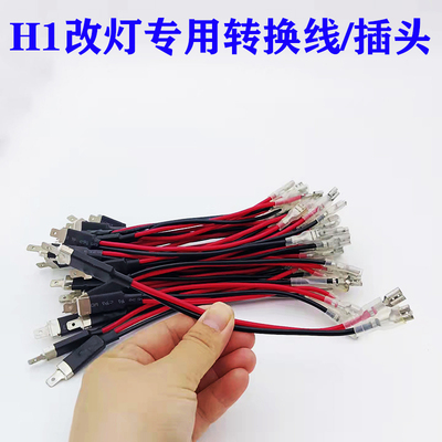 H1转换线电源线转接线免破线
