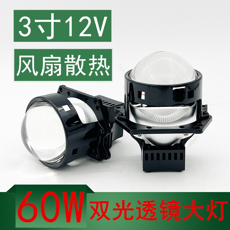 车灯超亮led大灯汽车双光透镜