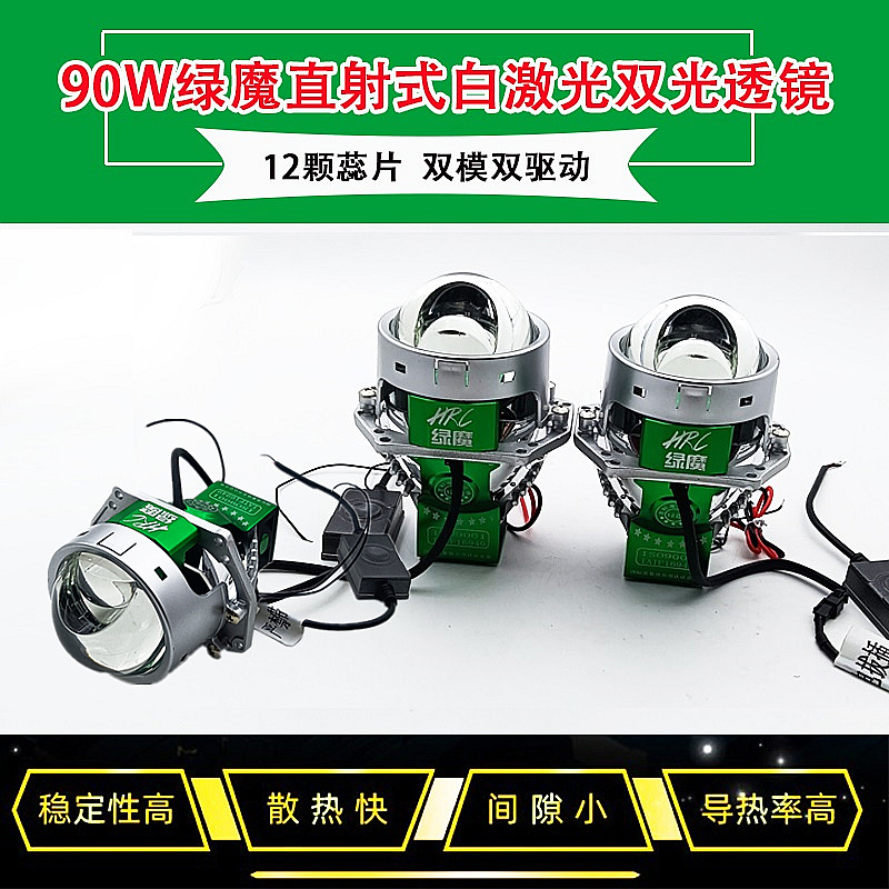 激光透鏡遠光炮直射式綠魔90W