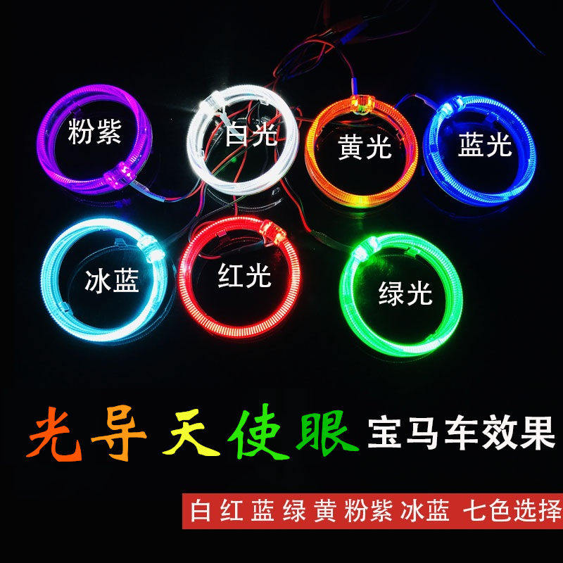 天使眼3寸2.5寸光导日行灯光圈