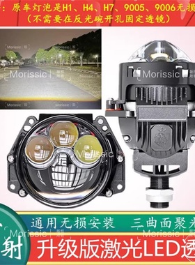 3寸激光LED双光透镜大灯改装三直射电动车摩托车汽车h4h7无损安装