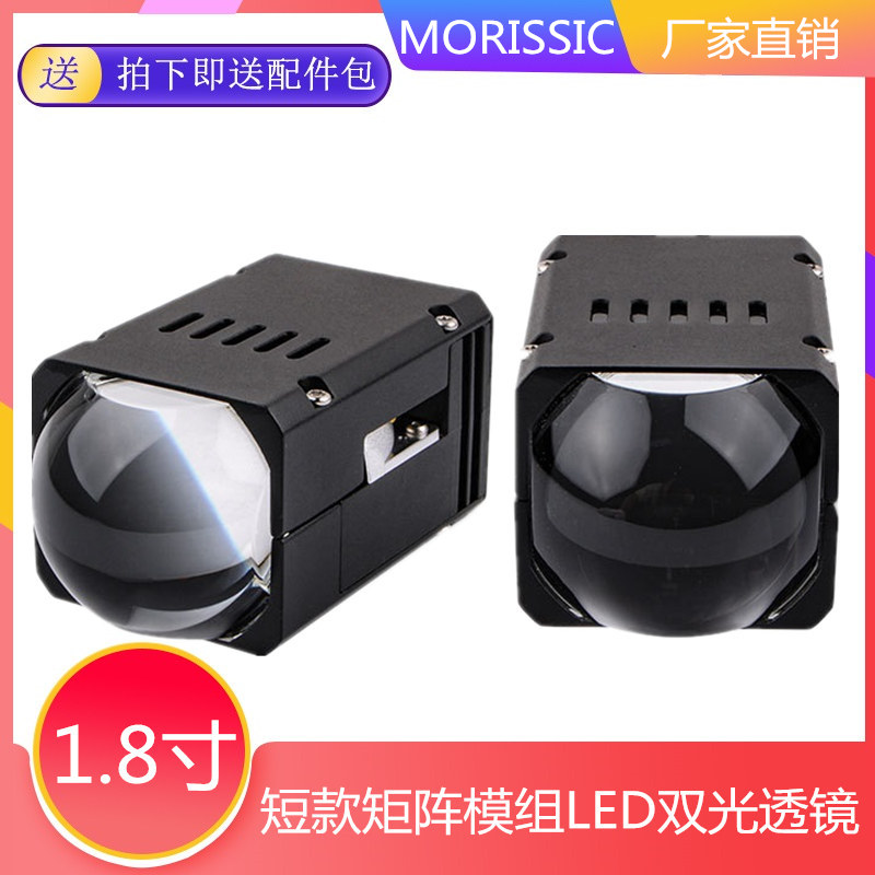 1.8寸矩陣方形透鏡透鏡LED大燈