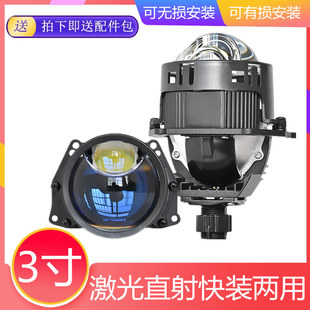 3寸75瓦H4H7超短单直射激光双光透镜模组远近光三光车灯小车无损