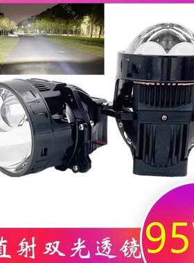 3寸95W激光LED双光透镜大灯海拉双直射远近光一体电动摩托车汽车