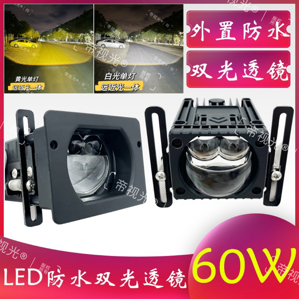 防水外置雾灯中网双光透镜