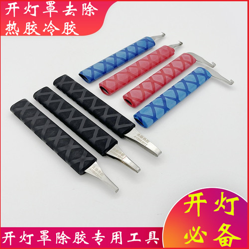 冷胶清胶刀片大灯开灯拆灯工具