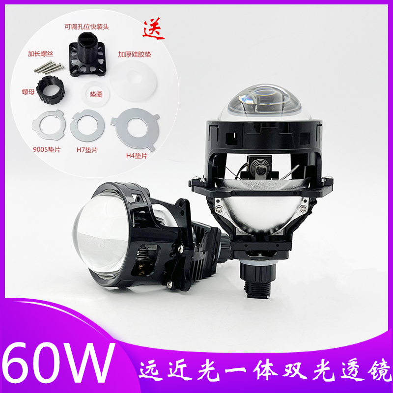 3寸双光透镜增亮远近光一体