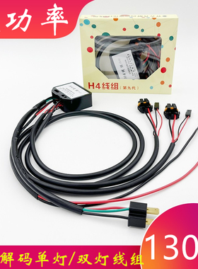汽车改装车灯升级小杨H4变光线组单灯75W大功率HID双灯解码线束