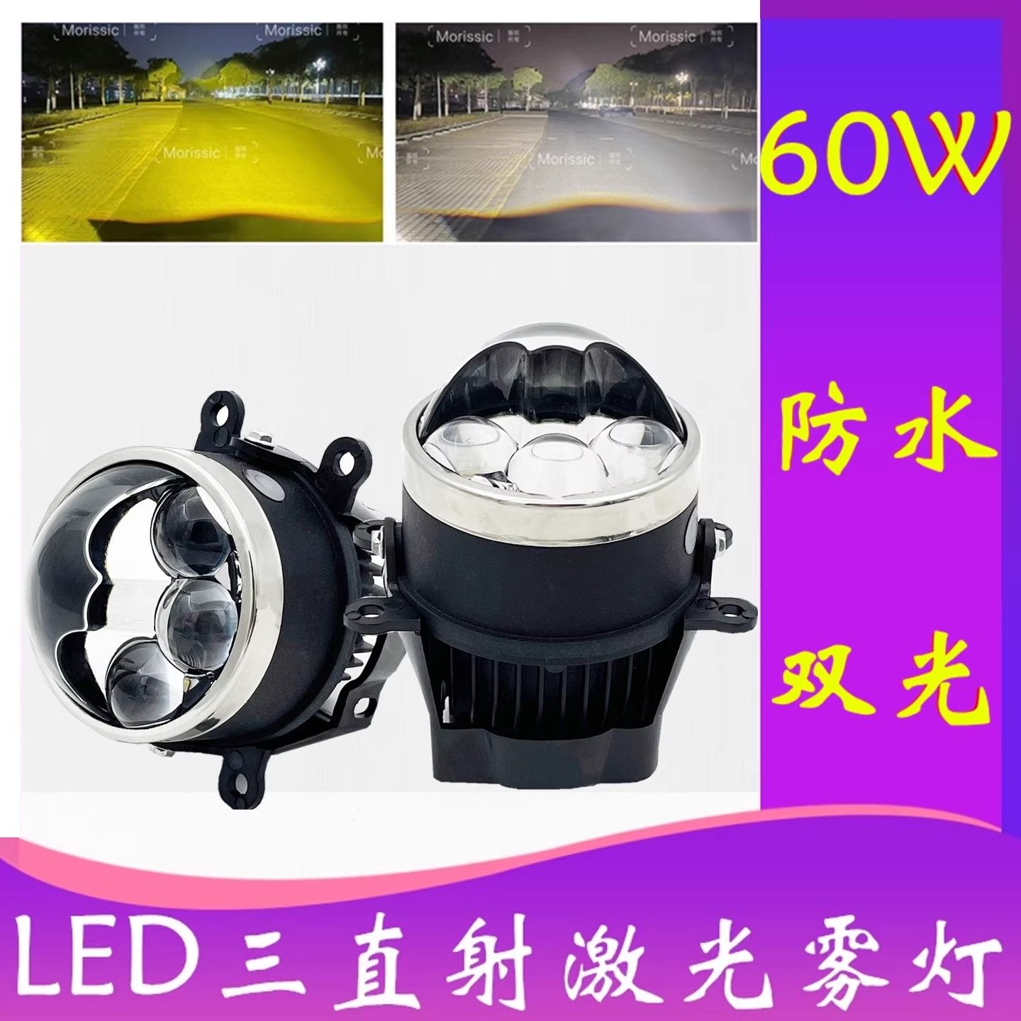 LED双光激光防水雾灯远近光一体透镜大灯通用汽车总成12V高低灯,汽车零部件/养护/美容/维保,雾灯,淘宝优惠券,粉丝福利购,淘宝优惠卷