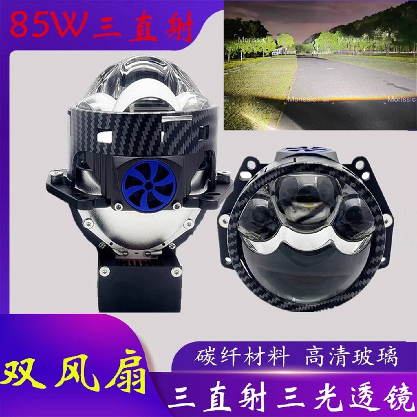 85瓦LED双光透镜激光大灯远近光一体车灯改装升级汽车高低灯