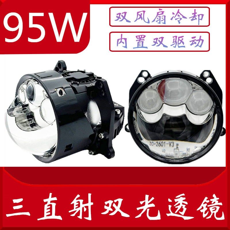 3寸95瓦led汽车激光大灯总成改装透镜三直射车灯超亮升级汽车电动