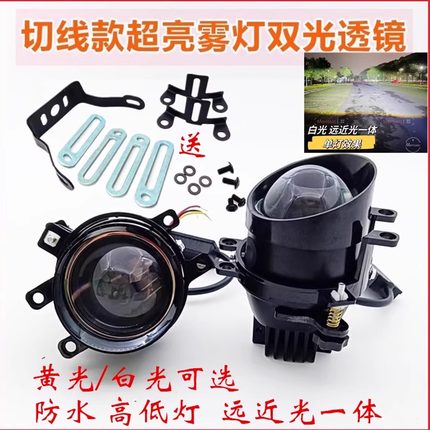 汽车切线款雾灯总成LED双光透镜改装超亮远近光炮一体3寸专用通用
