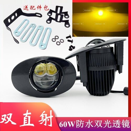 60W双直射雾灯总成双光透镜