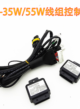 透镜控制器12V24V35W55W线组控制器 H4伸缩灯摆角灯双氙气灯线组