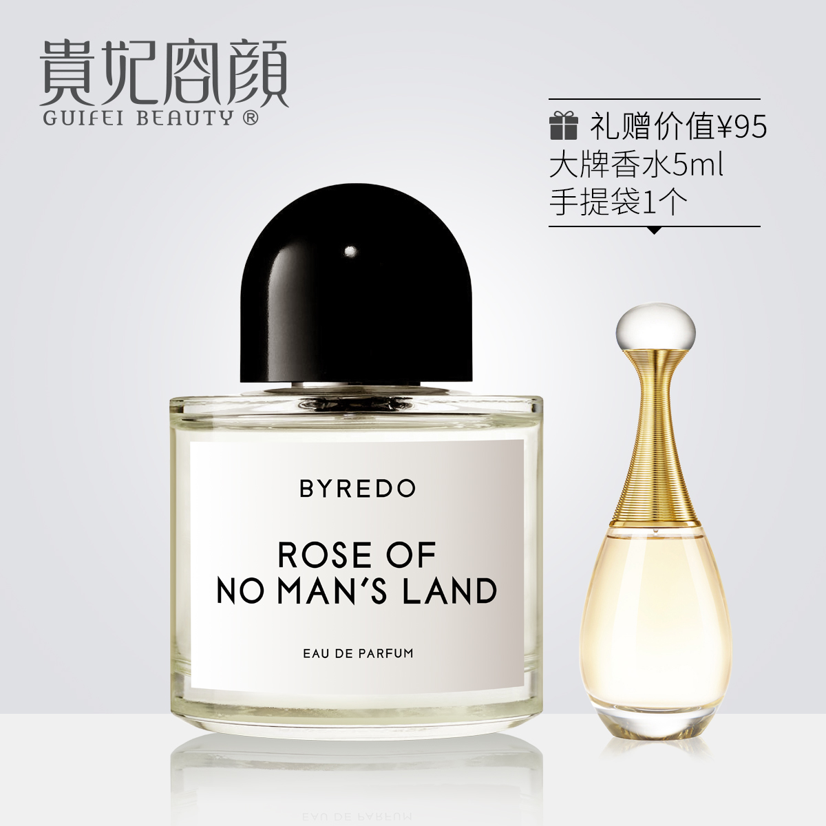 柏芮朵无人区玫瑰女士香水送中样