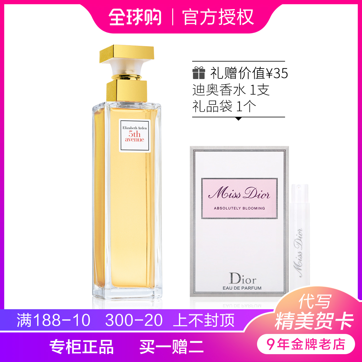 雅顿第五大道淡香水清新持久花香