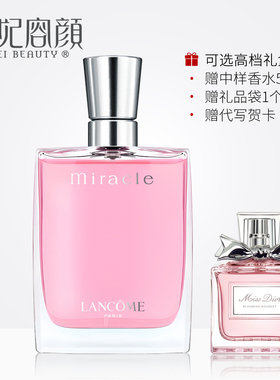 正品Lancome Miracle兰蔻奇迹香水真爱女士淡香氛持久清新30 50ML