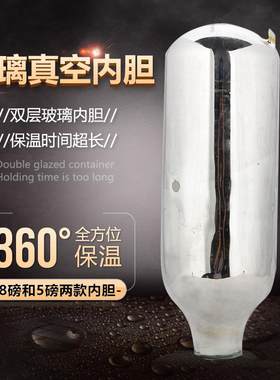 3.2升/8磅大号真空玻璃内胆家用热水瓶保温瓶壶胆2升/5磅开水瓶胆