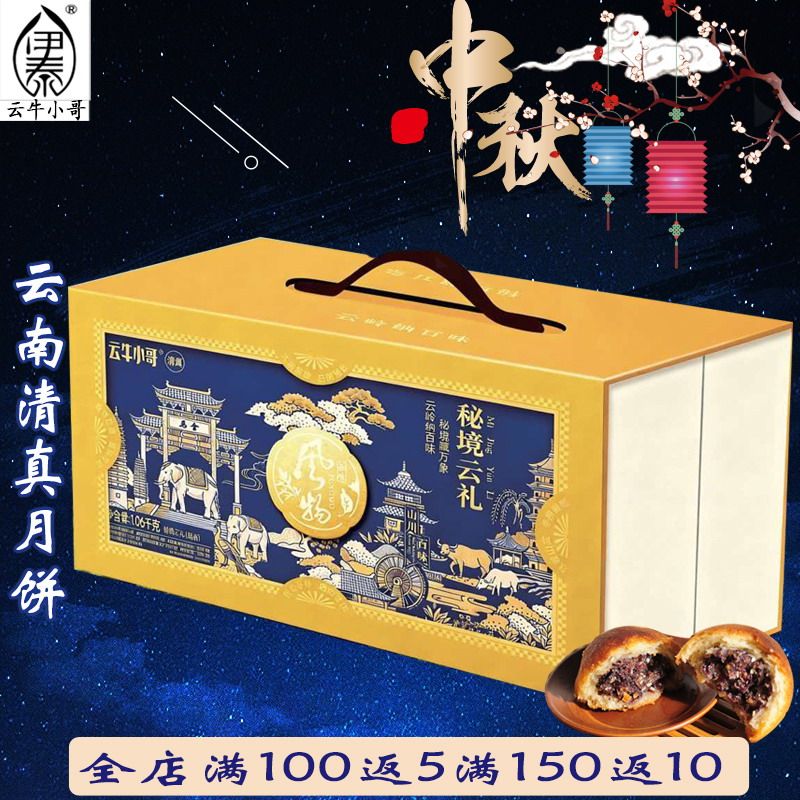 清真月饼酥皮寻甸中秋云牛小哥