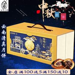 寻甸牛干巴月饼云南特产清真回族中秋月饼滇式酥皮手工制作礼盒装