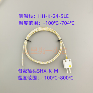 熱電偶測(cè)溫線HH SLE高精度耐高溫704℃美標(biāo)K型溫度傳感器