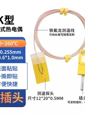 K型粘贴式热电偶扁平薄片式表面测温线TT-K-30温度传感器固定胶带