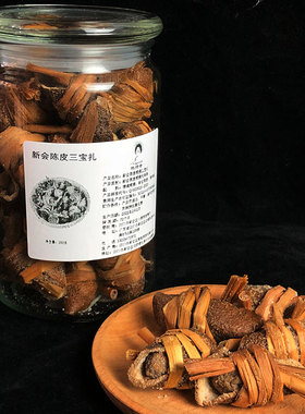 正宗新会三宝扎陈皮咸橄榄禾秆新会特产手工腌制陈皮茶五年老陈皮