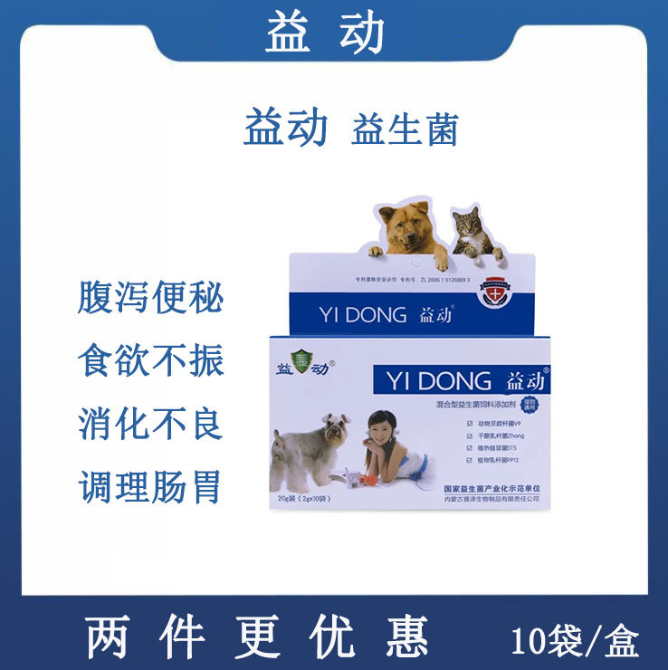 普泽益动猫狗通用复合益生菌冻干粉宠物通用调理肠胃帮助消化10袋在类目 宠物/宠物食品及用品, 猫/狗保健品中 - 来自Buy2taobao.com提供专业的淘宝代购服务