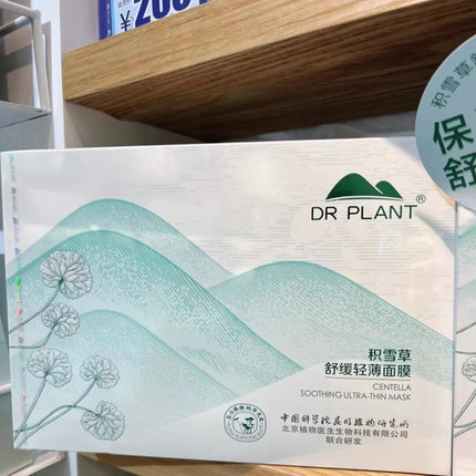植物医生积雪草舒缓特护面膜补水保湿晒后修护敏感官方专柜正品