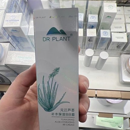 专柜正品植物医生元江芦荟高补水BB霜提亮修颜裸妆遮瑕官方专柜正