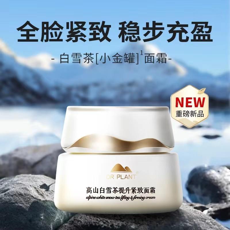 植物医生高山白雪茶提升紧致面霜