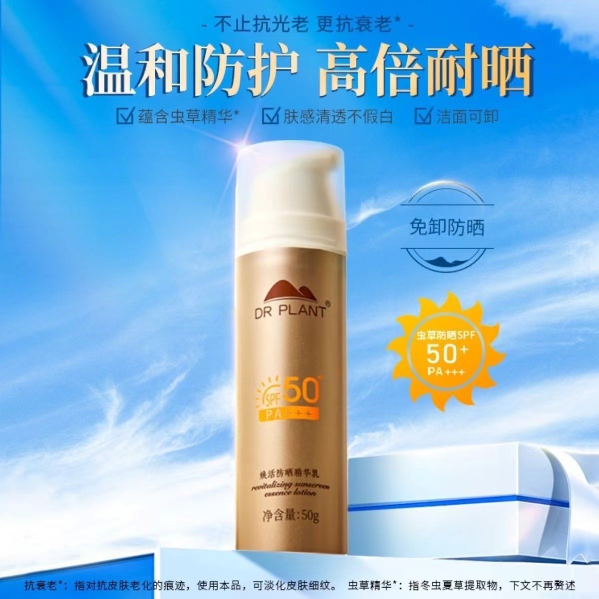 植物医生虫草焕活防晒精华乳防晒霜户外防晒面部全身免卸专柜正品,美容护肤/美体/精油,防晒霜,淘宝优惠券,粉丝福利购,淘宝优惠卷