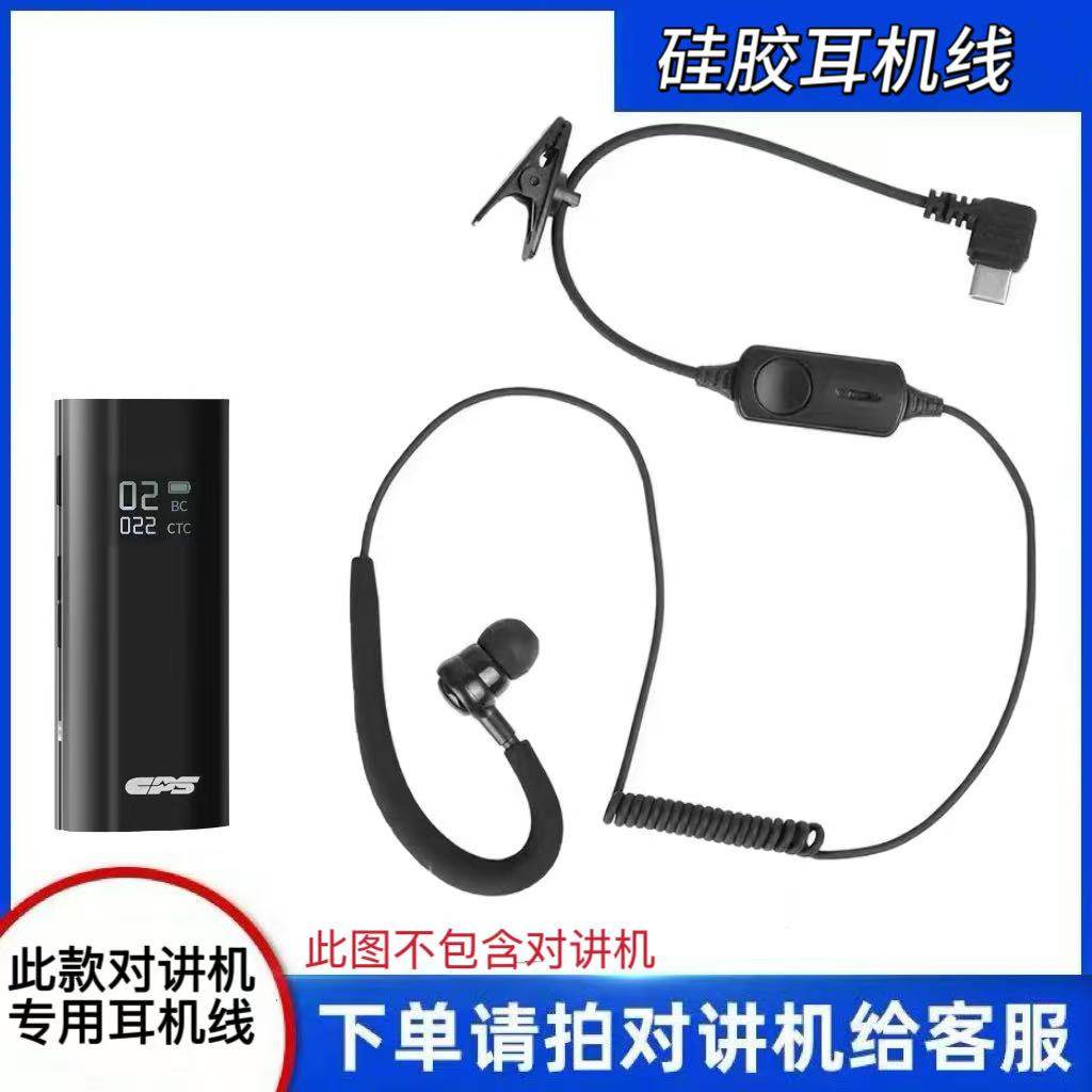 此款专用Typec对讲机耳机线