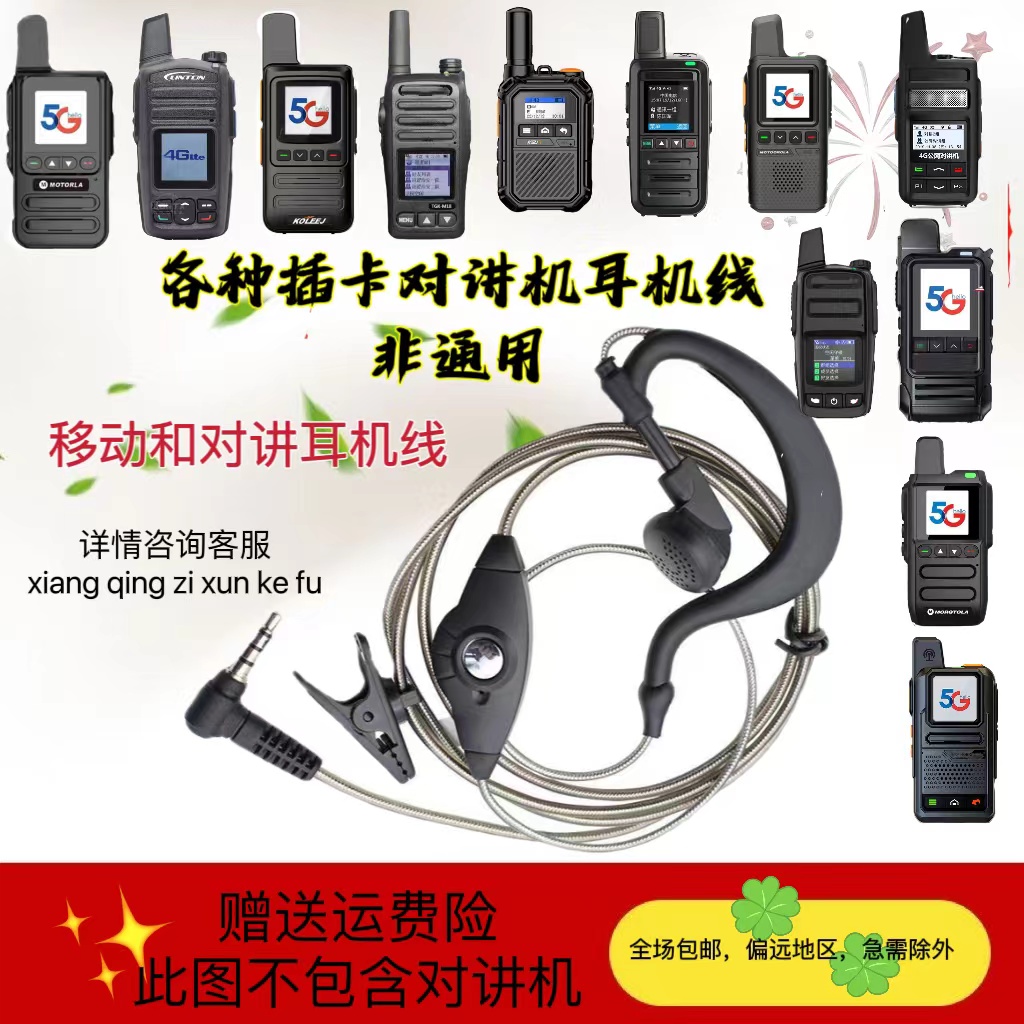 扬帆插卡移动和对讲机耳机麦华为口公网5G通用手台单孔小型迷你线