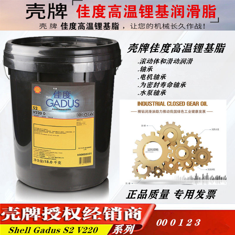 壳牌佳度 shell gadus s2 v220 00 0 1 2 3 高温锂基润滑脂 18kg