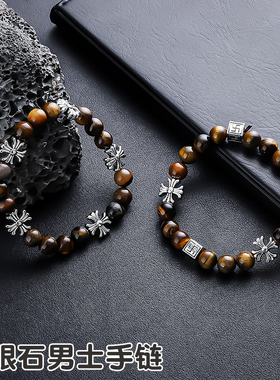 复古个性棕色虎眼石十字架手链男士串珠手串装饰珠链高级感礼物