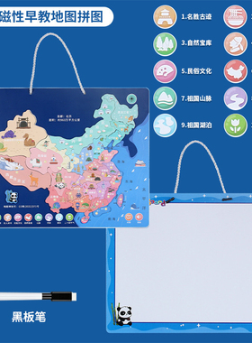 亲子点读有声中国图磁力拼图
